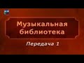 Передача 1. Клайв Стейплз Льюис. Хроники Нарнии 