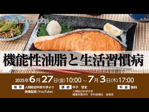 リハビリテーション学科 第85回生涯学習公開講座