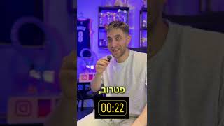 כל הפתיחות שאני זוכר ב-30 שניות! ⏱️🔥