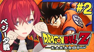 【ドラゴンボールZ カカロット】#2 初見ドラゴンボール！VSベジータ戦いくぞ！！！！！！【にじさんじ／アンジュ・カトリーナ】