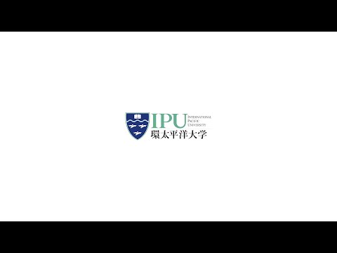 IPU・環太平洋大学　大学紹介動画