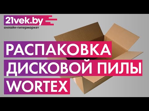 Миниатюра изображения товара Дисковая пила Wortex CS 1915 (CS191500019)