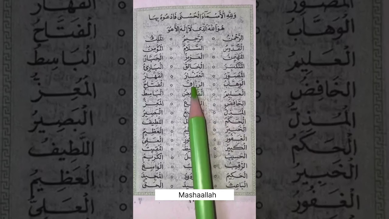 99 Names of Allah ❤️ | Asma ul Husna | Beautiful Recitation 🤲 #Allah #Islam #Shorts