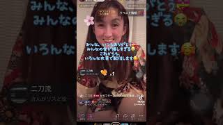 インスタ配信してます