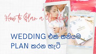 Wedding Planning Tips in Sri Lanka │How to plan a wedding │Work with Wedding Vendors│Sinhala