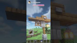 【ショート建築講座】井戸の作り方を1分で解説！【マインクラフト / マイクラ】 #minecraft #minecraftshorts