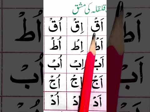 lakes and streams in noorani Qaida | #tajweed #islamiceducation #howtoreadnooraniqaida #qaida