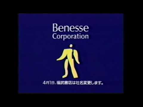 Benesse Logo History (Japan)