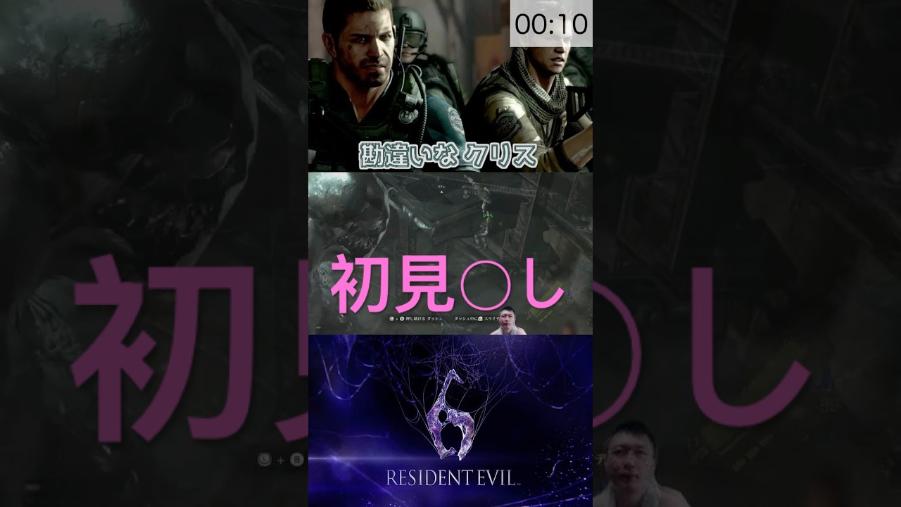 08 バイオハザード6 勘違いな クリス