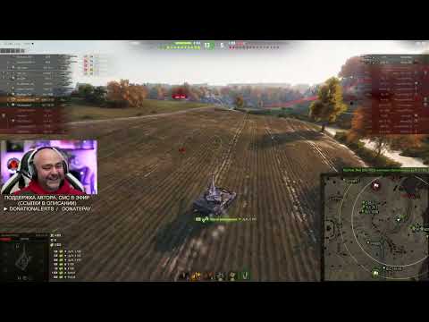 AMX 13 105 принудил союзников к стрельбе на РЕДШИРЕ