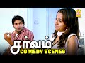 ஆர்யா த்ரிஷாவின் காம்போ காமெடி சீன்ஸ