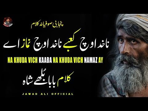 Na Khuda Vich Kaaba | Sufi Punjabi Kalam Baba Bulleh Shah | Sufism Poetry | Jawad Ali Official