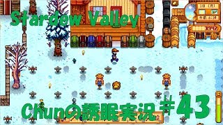 【スタバレ】#43 冬の始まり、ブルースクリーンの恐怖【誘眠実況】
