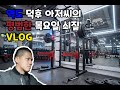 220224 스내치90kg 클린120kg..ETC