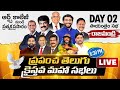 World Telugu Christian Conference | Day 02 - Session 03 #Live | 2nd Nov 2022 #paulemmanuel