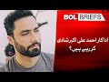 Actor Ahmed Ali Akbar is getting married? | BOL Briefs