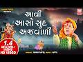 આવી આસો સુદ અજવાળી Aavi Asho Sud Aajwadi Kanu Patel Navratri Garba