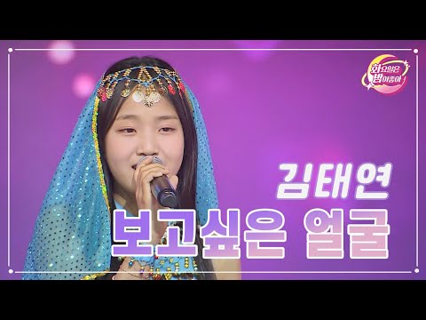 김태연 - 보고싶은 얼굴 화요일은 밤이 좋아 74화 230704 방송