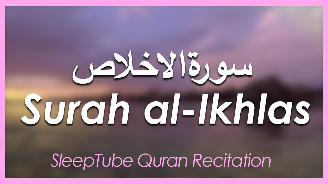 Surah al Ikhlas 100x with English Translation The Sincerity Quran 112 ...