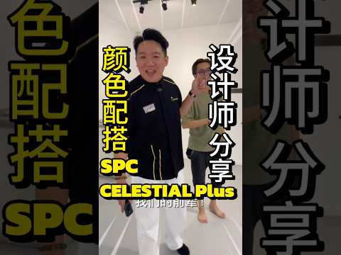 ✨Designer’s Real Sharing | Flooring Color Easy To Match Home Design | SPC Celestial Plus | Queens Floor (Mandarin Version)