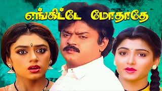 Download lagu Onnodu Rendunnu Enkitta Mothathe Ilayaraja High Quality Song mp3 Download lagu Onnodu Rendunnu Enkitta Mothathe Ilayaraja High Quality Song mp3