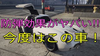 【GTA5】PS5版 防弾効果がヤバい車！パート2