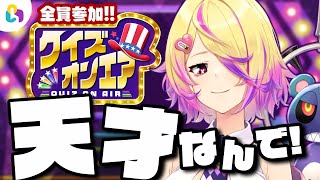 待機画面 - 【全員参加OK】常識クイズバトルに出て優秀先生かクズ先生かみんなに決めてもらう※参加方法概要欄〜!【深層組 / 刺杉あいす】