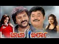 Nee Tata Naa Birla Kannada Full Comedy Movie Ravichandran Jaggesh New Kannada Movies 2020