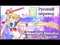 [Sailor Moon OP RUS cover] Usagi Kaioh ...