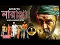নারাপ্পা NARAPPA Bangla Dubbed Full Movie Venkatesh Priyamani Karthik Nassar Rao Ram