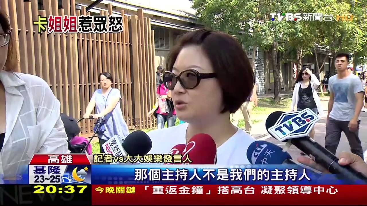 姐姐演出腰斬！　粉絲怒抗議高喊退票