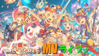 ハロハピ第２章リリース！！「キミがいなくちゃっ！」(EXPERT)♪25フルコンボ