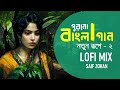 পুরনো বাংলা গান নতুন রূপে | Bangla Old Song New Version | Saif Zohan | Bangla 