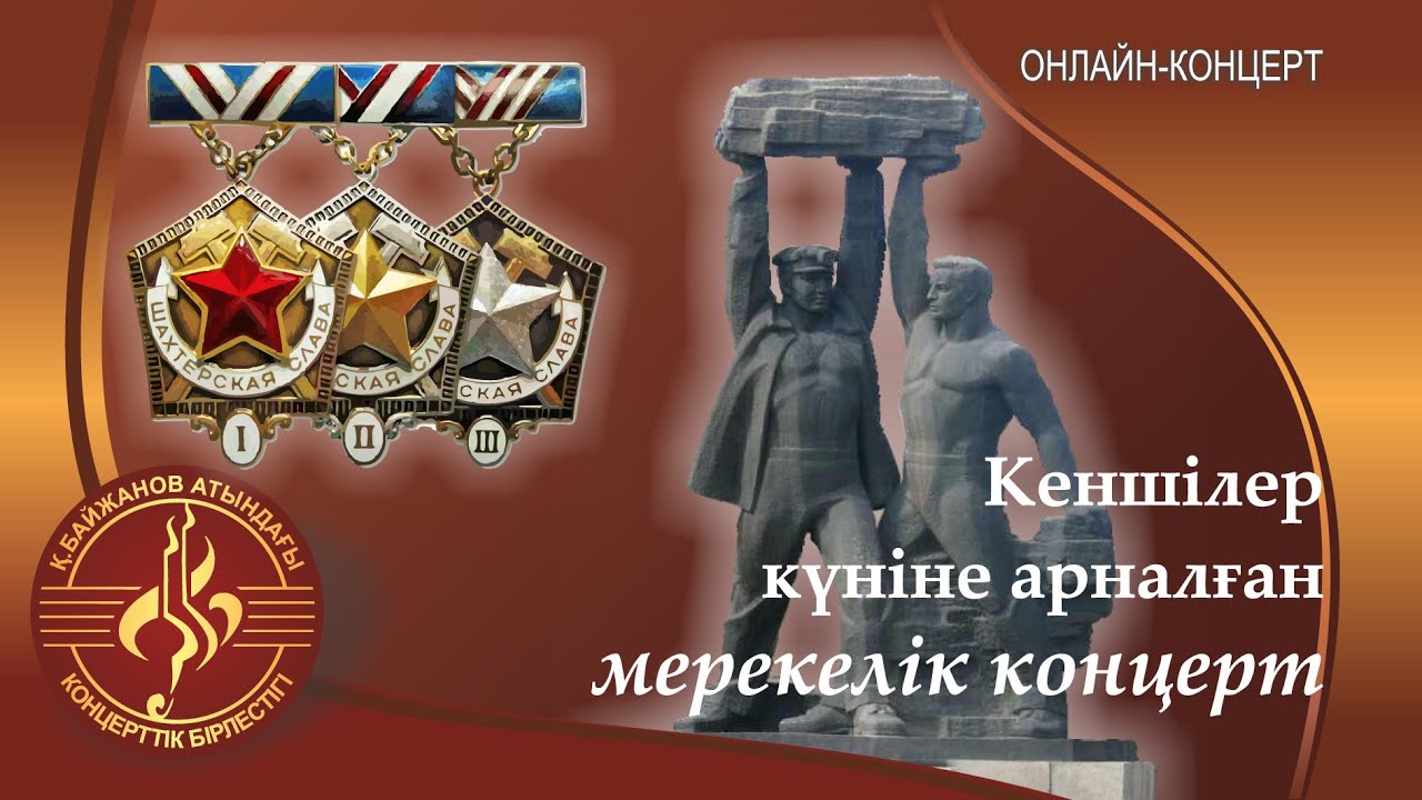 Кеншілер күніне арналған мерекелік концерт