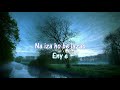 ENY Ampifitia Instrumental