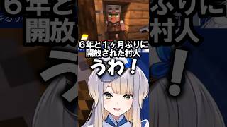６年前に夢月ロアが閉じ込めた村人を解放する栞葉るり#shorts 【にじさんじ/#栞葉るり#夢月ロア】#vtuber #にじさんじ #にじ鯖