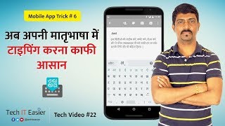 Type in your mother language on  iPhone mobile with Indic Keyboard | Tech IT Easier