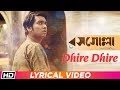 Dhire Dhire | Rosogolla | Pavel | Shiboprosad | Nandita | Timir Biswas | Arnab Dutta | Raj Barman