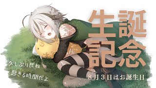 【♯Vtuber 】 お誕生日配信雑談。初見さん歓迎！ 【 ♯雑談 】