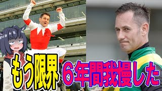【デムーロ日本競馬へ批判】日本に帰らないほうが彼のためになる