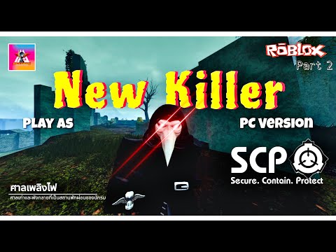 ลองเล่น The Cure Plague Doctor ( SCP ) ฆาตกรตัวใหม่บน PC ครั้งเเรก!? | Part 2/2