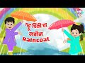 गट्टू चिंकी चा नवीन Raincoat Rainy Season Shopping मराठी �
