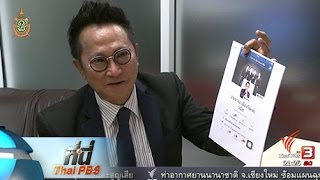 ประเด็นข่าว (17 มิ.ย. 59)