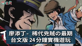 Re: [問卦] 中國有黑悟空，台灣也可以做廖添丁啊?