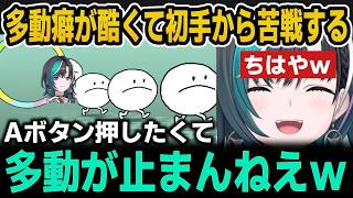 【リズム天国】多動癖が酷くて初手から苦戦するちはやｗ＆千速は逆張り？【ホロライブ切り抜き/輪堂千速】