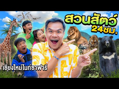 Chiang Mai Night Safari