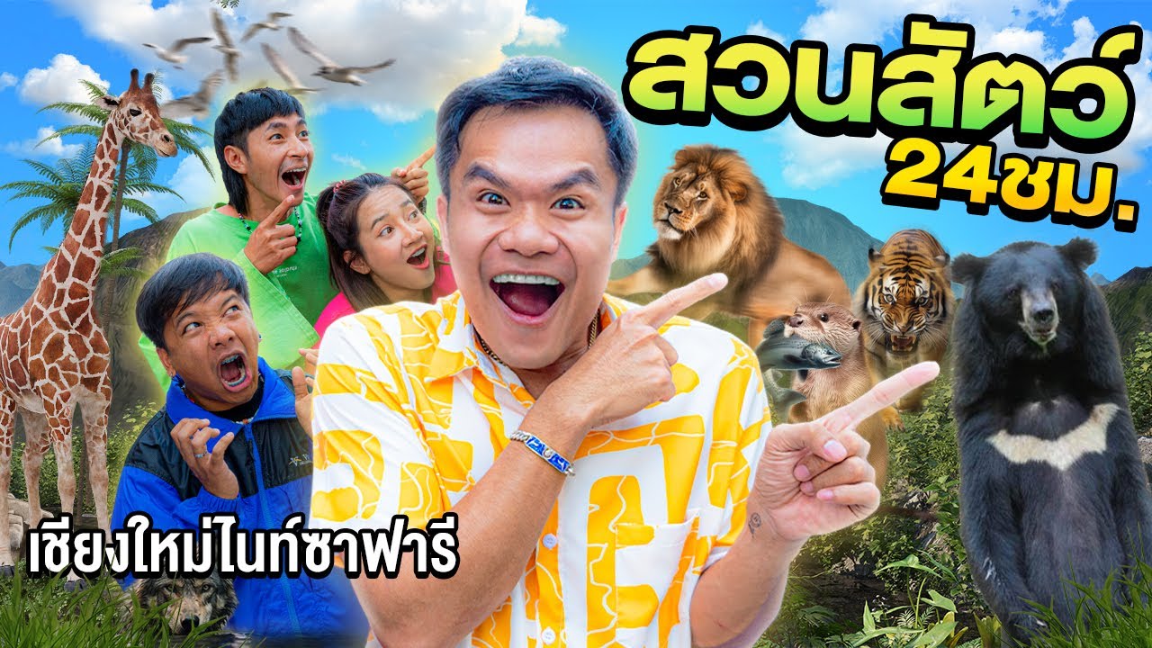 Chiang Mai Night Safari
