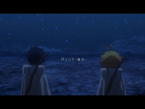 Myuk - Mahou (TV Anime "The Promised Neverland" Season 2 Collaboration Music Video)