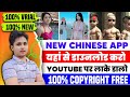 इस नये Secret Chinese App से Video उठा कर YouTube पर डालो | 100% Copyright Free | Ch