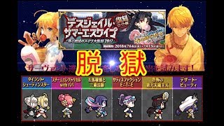 #8[声優 実況]雑談しながらまったりと脱獄レース！素材も回収するよ！[Fate/Grand Order]